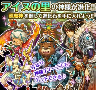 超魔神イベントアイヌの里2.jpg