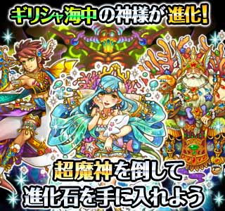超魔神イベントギリシャ海中2.jpg