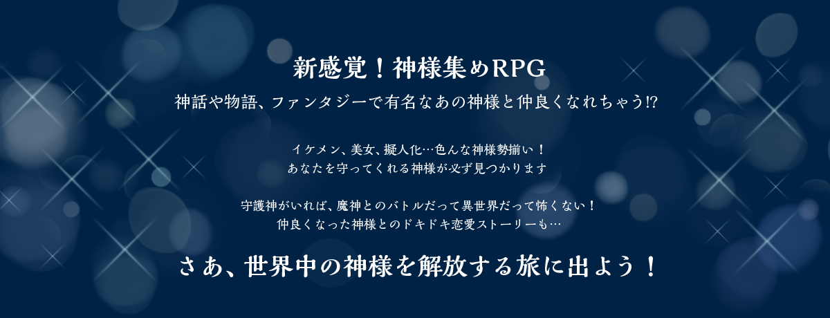 百神　リクルート４.png