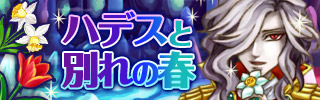 ハデスイベント1.jpg