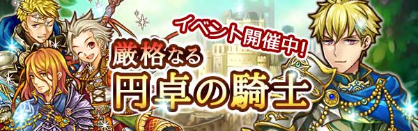 厳格なる円卓の騎士１.jpg