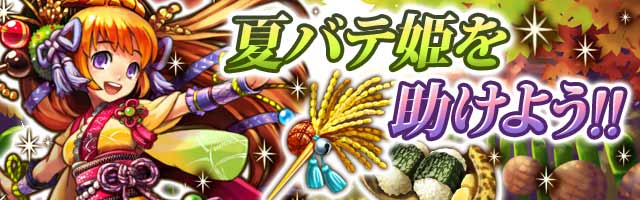 夏バテ姫を助けよう!!１.jpg