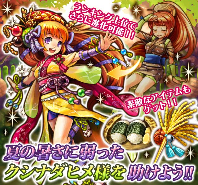 夏バテ姫を助けよう!!２.jpg