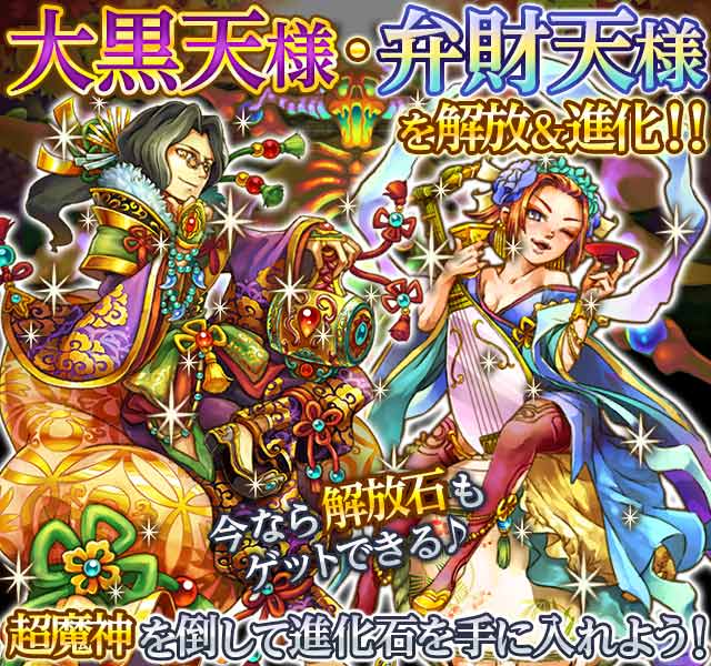 大黒天様大進化！2.jpg