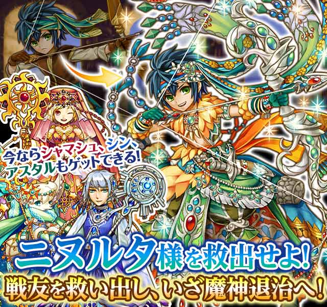 戦友ニヌルタを救い出せ！２.jpg