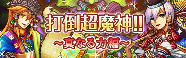 打倒超魔神!! ～真なる力編～１.jpg