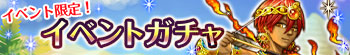 神に選ばれし統治者_gacha_banner.jpg