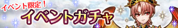 gacha_banner_神の炎.jpg