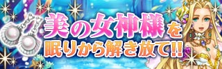 アフロディーテイベント1.jpg