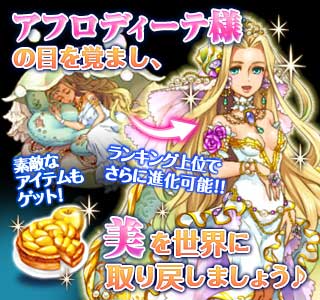 アフロディーテイベント2.jpg