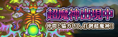 超魔神出現中.jpg