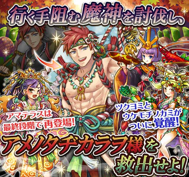 魔神討伐戦 -天の岩戸編-２.jpg