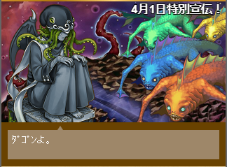 クトゥルー×ダゴン.png