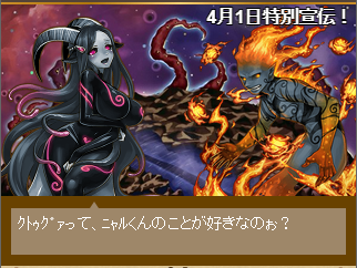 シュブ＝ニグラス×クトゥグァ.png