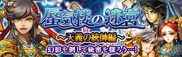 蜃気楼の迷宮~天義の統帥編~.jpg 蜃気楼の迷宮~天義の統帥編~.jpg